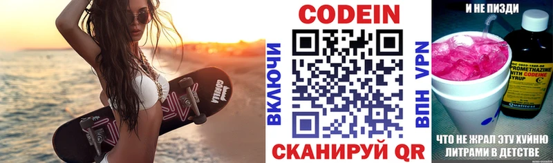 Кодеин Purple Drank  Купить где  Брянск 